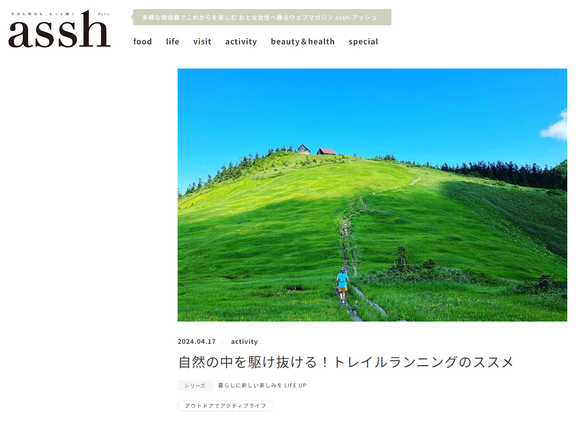 新潟日報 Web magazine asshでの連載がスタートしました