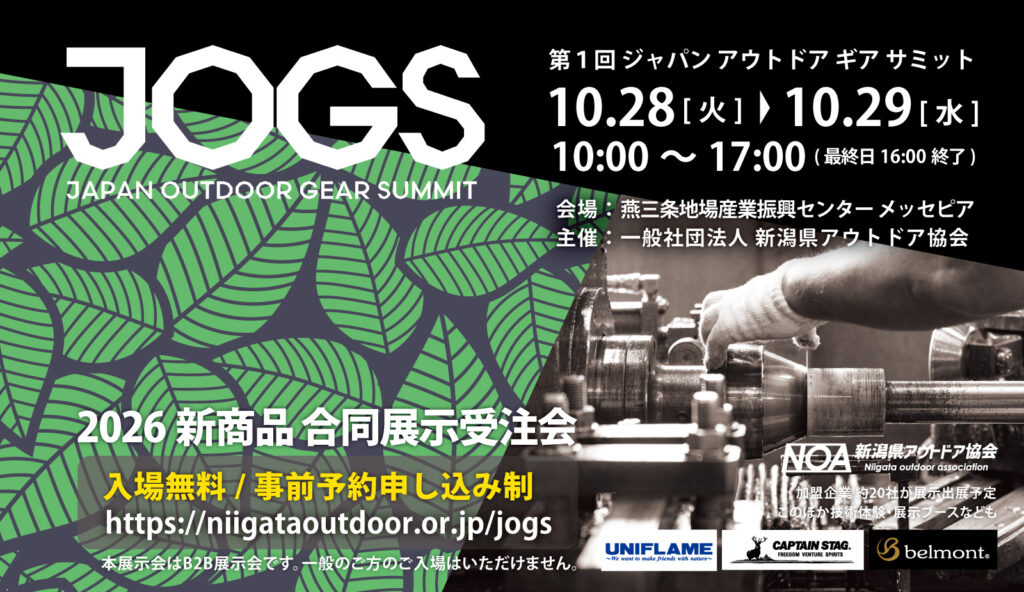 JAPAN OUTDOOR GEAR SUMMIT 2025】開催と出展お申し込み開始のご案内